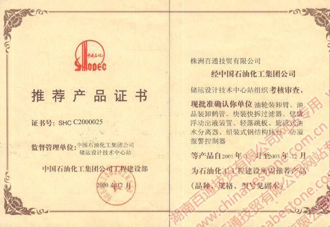 ��ʯ���Ƽ���Ʒ֤��