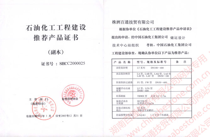 ʯ�ͻ������̽����Ƽ���Ʒ֤